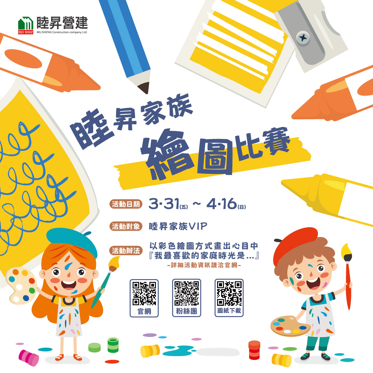 睦昇家族繪圖比賽