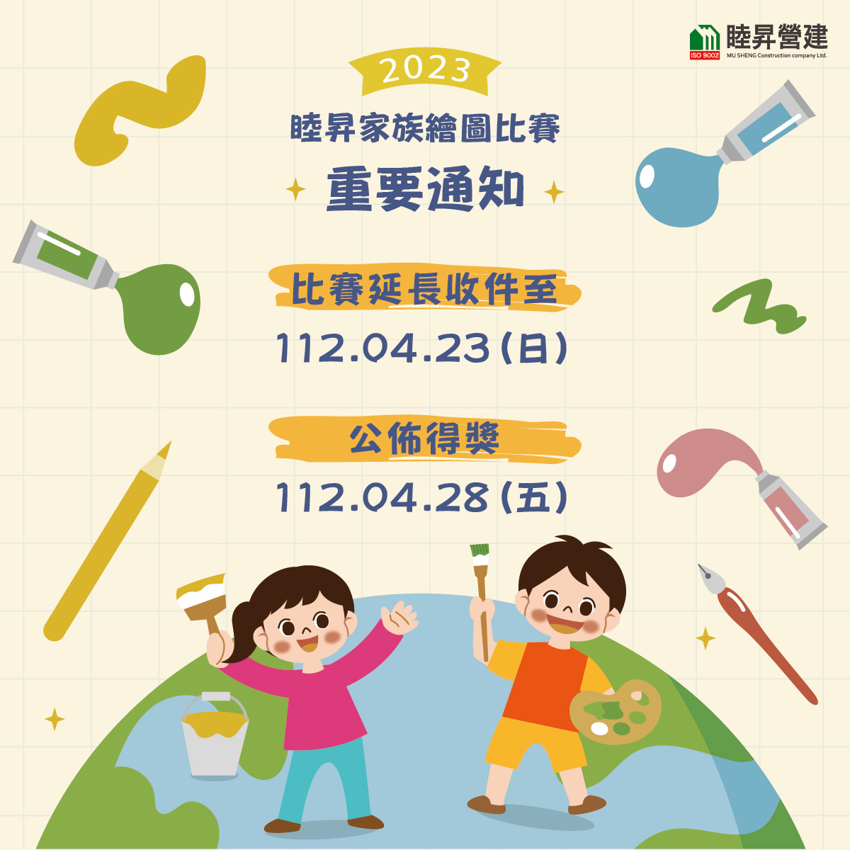 睦昇家族繪圖比賽延長通知