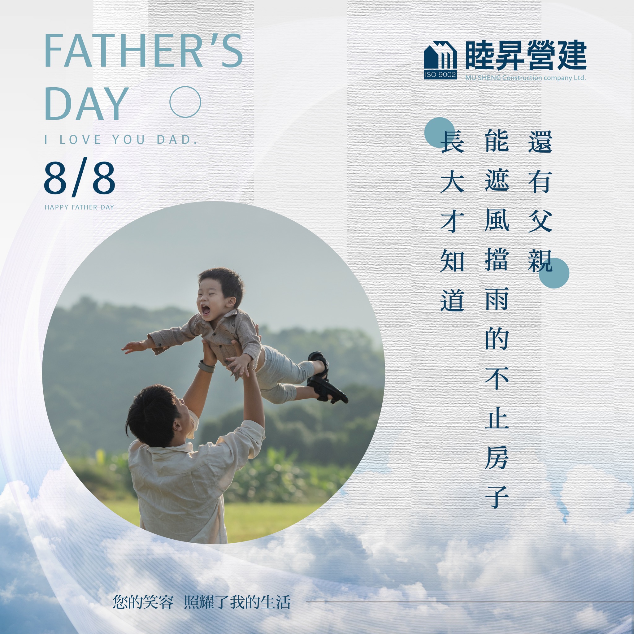 父親節快樂